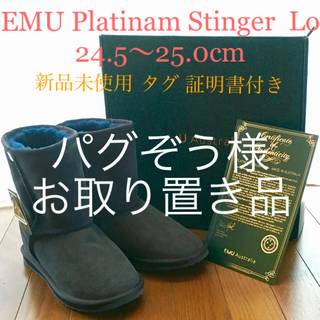 エミュー(EMU)のEMU 新品タグ証明書付 プラチナモデル Platinam Stinger Lo(ブーツ)