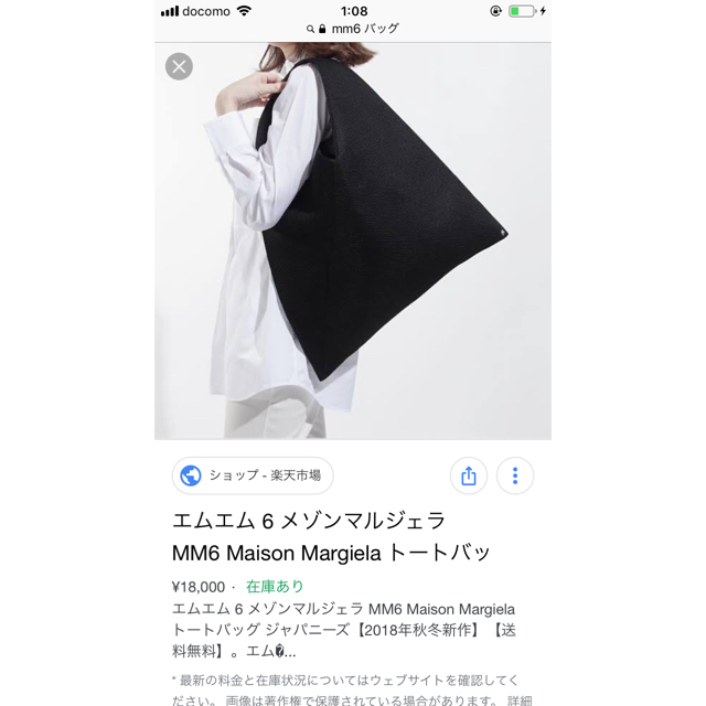 MM6(エムエムシックス)のMM6 バッグ レディースのバッグ(トートバッグ)の商品写真