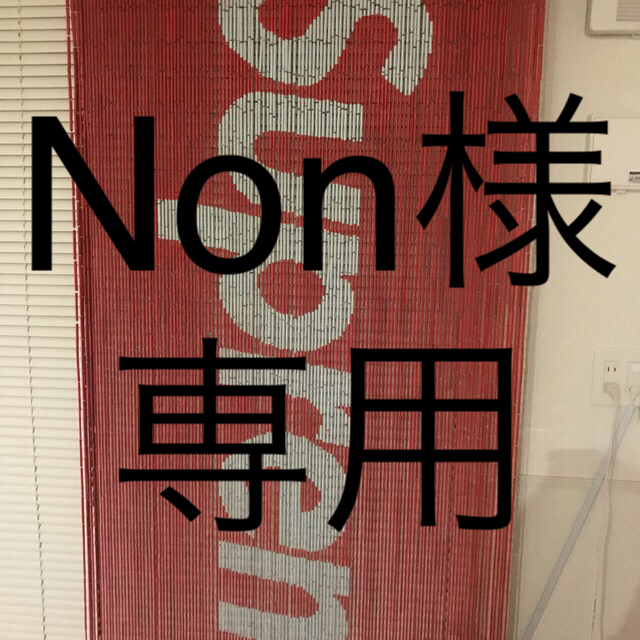 非常に高い品質 Supreme - シュプリーム カーテン カーテン - www