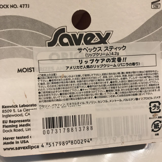 Savex(サベックス)のサベックス スティック リップクリーム コスメ/美容のスキンケア/基礎化粧品(リップケア/リップクリーム)の商品写真