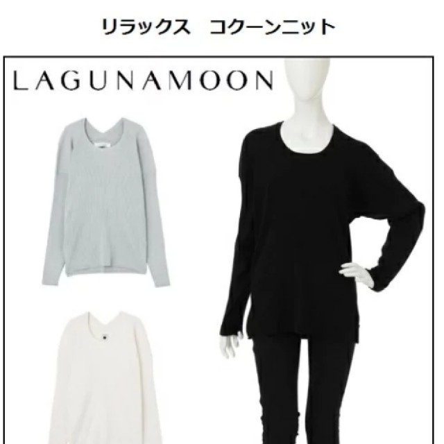 LagunaMoon(ラグナムーン)のLagunaMoon(ラグナムーン)リラックス　コクーンニット レディースのトップス(ニット/セーター)の商品写真