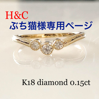 K18ハート&キューピッド天然ダイヤモンドミル打ち スリーストーンリング(リング(指輪))