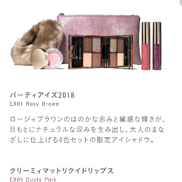 キット/セットルナソル★クリスマスコフレ★2018★新品★未使用