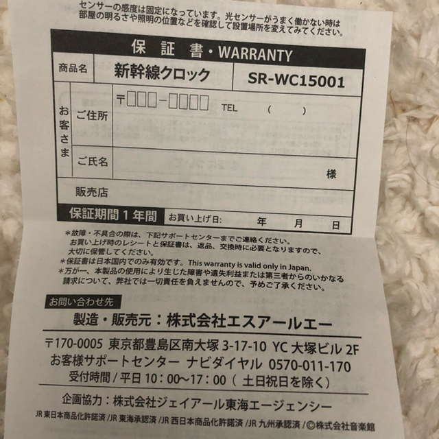 JR(ジェイアール)の新幹線クロック （ブルー）SR-WC15001BL 【電池付き】 インテリア/住まい/日用品のインテリア小物(掛時計/柱時計)の商品写真