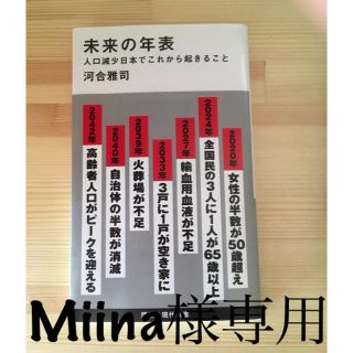 コウダンシャ(講談社)の未来の年表★河合雅司(ビジネス/経済)