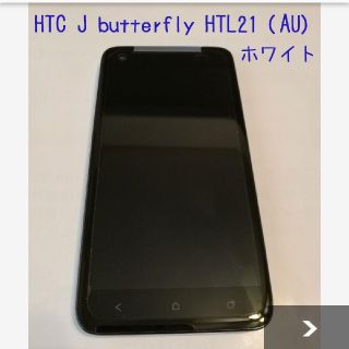 【美品】HTC J butterfly HTL21  白（au）(スマートフォン本体)