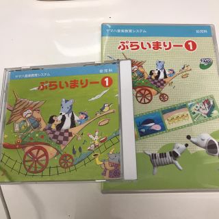 ヤマハ(ヤマハ)のヤマハ教材 プライマリー1 CDとDVDセット(キッズ/ファミリー)