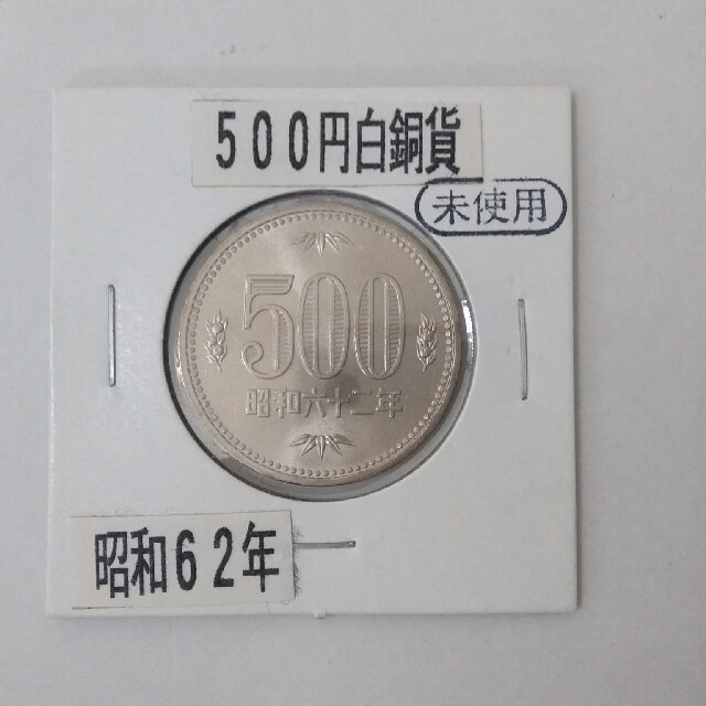 玉 円 40 年 昭和 50 【50円白銅貨幣（菊）】の買取価格、相場と詳細について