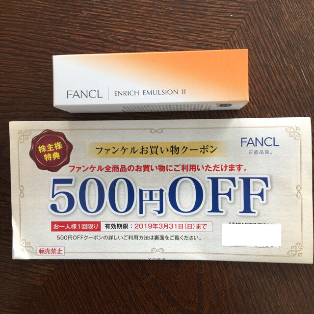 FANCL(ファンケル)のファンケル  エンリッチ乳液しっとり 割引券おまけ コスメ/美容のスキンケア/基礎化粧品(乳液/ミルク)の商品写真