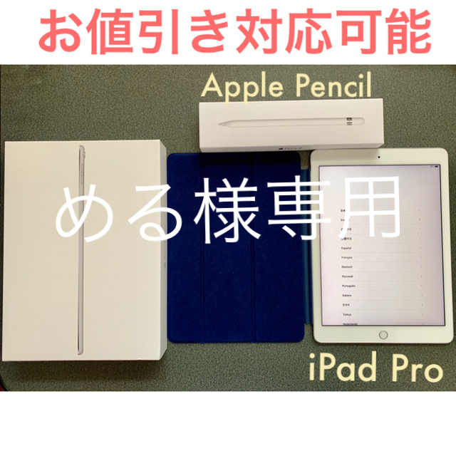 iPad Pro 9.7インチ + Apple Pencilスマホ/家電/カメラ