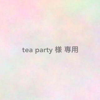 tea party 様 専用 ♩(その他)