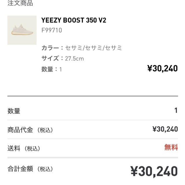 込27.5cm yeezy boost 350 v2 sesame