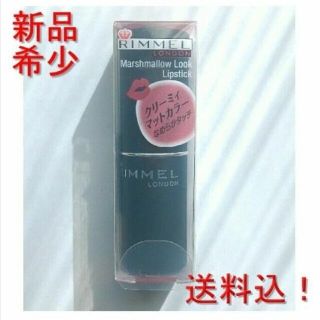 リンメル(RIMMEL)のRIMMEL マシュマロルックリップ 030*希少！(口紅)