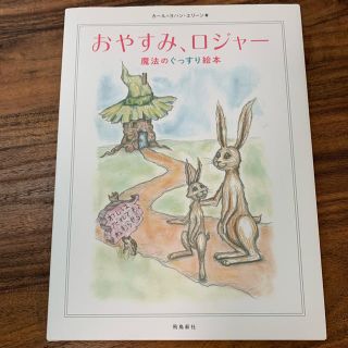 RINA様 おやすみ、ロジャー・おやすみ、ぼく 2冊セット(絵本/児童書)