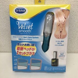 ドクターショール(Dr.scholl)のドクターショール ベルベットスムーズ 電動ネイル 青(ネイルケア)