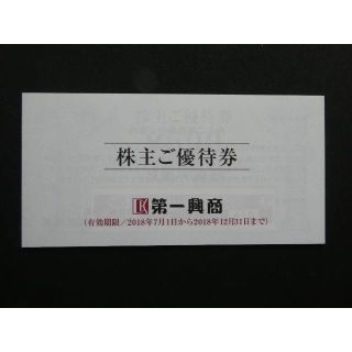 【5000円分・複数有】第一興商株主優待券１冊（1000円×5枚）ビッグエコー(その他)