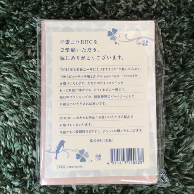 DHC(ディーエイチシー)の【未開封】DHCビューティー手帳2019年1月始まり＋オマケ インテリア/住まい/日用品の文房具(カレンダー/スケジュール)の商品写真