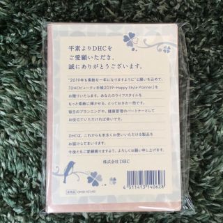 ディーエイチシー(DHC)の【未開封】DHCビューティー手帳2019年1月始まり＋オマケ(カレンダー/スケジュール)