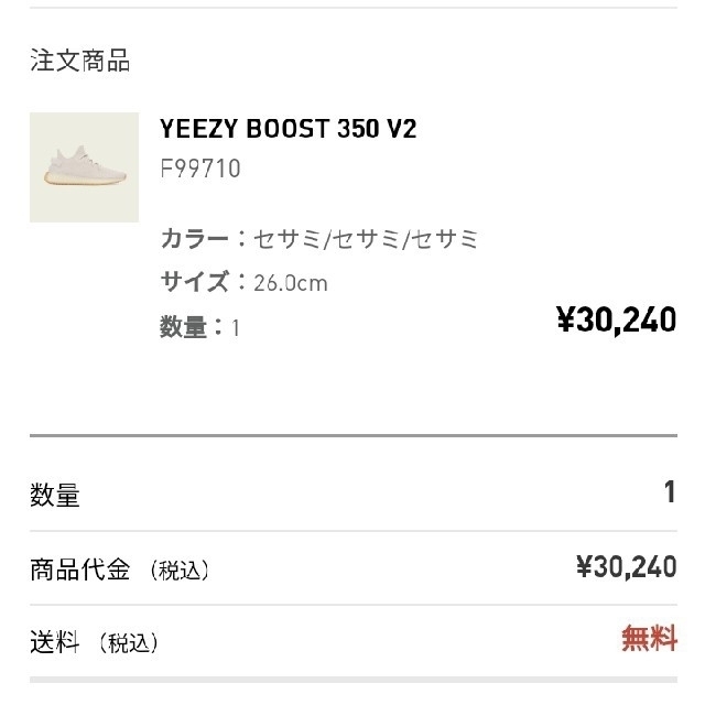 adidas(アディダス)の国内品 adidas yeezy Boost 350v2 sesame 26,0 メンズの靴/シューズ(スニーカー)の商品写真