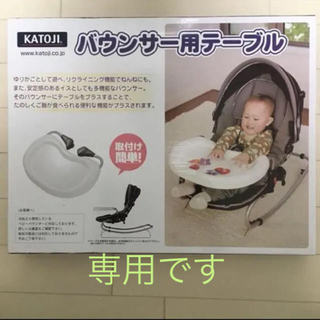 カトージ(KATOJI)のkatoji バウンサー用テーブル(その他)