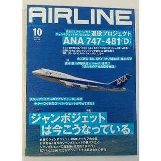 月刊エアライン 2013年10月号 AIRLINE(アート/エンタメ/ホビー)