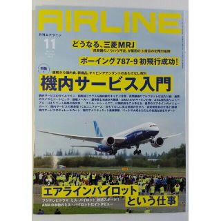 月刊エアライン 2013年11月号 AIRLINE(アート/エンタメ/ホビー)