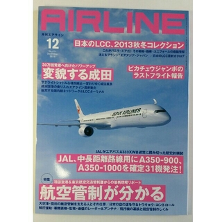 月刊エアライン 2013年12月号 AIRLINE(アート/エンタメ/ホビー)