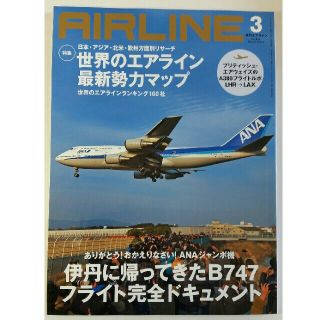 月刊エアライン 2014年3月号 AIRLINE(アート/エンタメ/ホビー)