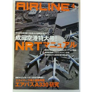 (Iwana様専用)月刊エアライン 2014年4月号 AIRLINE(アート/エンタメ/ホビー)