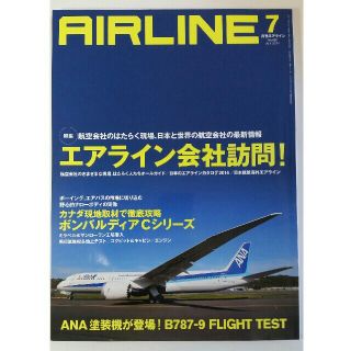 月刊エアライン 2014年7月号 AIRLINE(アート/エンタメ/ホビー)