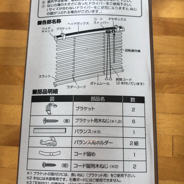 ニトリ(ニトリ)の値段相談可  木製ブラインド インテリア/住まい/日用品のカーテン/ブラインド(ブラインド)の商品写真