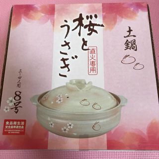 未開封   土鍋 直火専用 〜桜とうさぎ〜(鍋/フライパン)