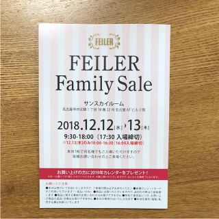 フェイラー(FEILER)のフェイラー 名古屋 ファミリーセール(ショッピング)