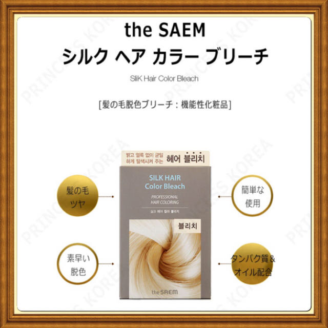 the saem(ザセム)のアンジー様用 ザセム  NEWシルクヘアカラーブリーチ ５箱 コスメ/美容のヘアケア/スタイリング(ブリーチ剤)の商品写真