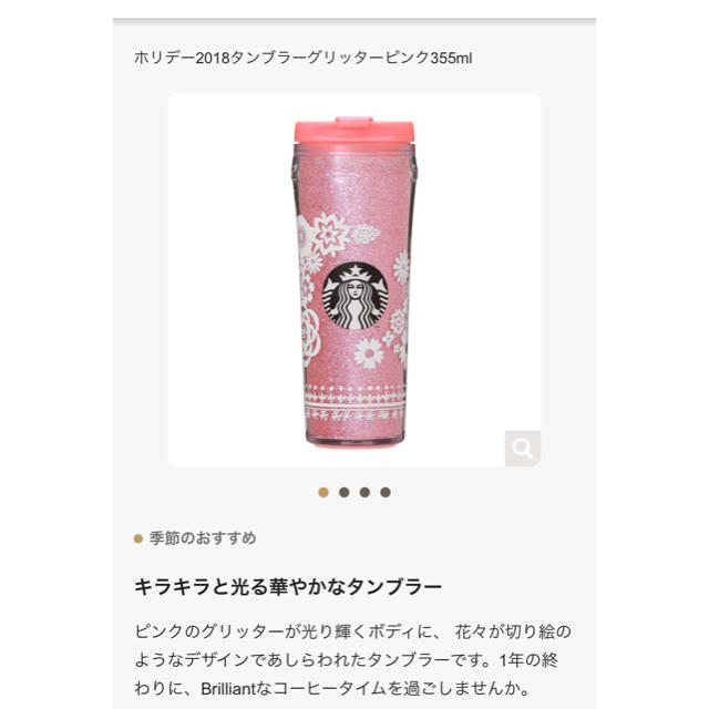 Starbucks Coffee(スターバックスコーヒー)のStarbucks ホリデー2018タンブラーグリッターピンク インテリア/住まい/日用品のキッチン/食器(タンブラー)の商品写真