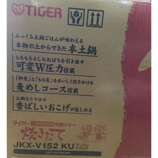 タイガー(TIGER)のタイガー 土鍋圧力IH炊飯ジャー 8合 JKX-V152-KU (炊飯器)