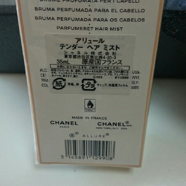 CHANEL(シャネル)のけみちゃん様専用  CHANEL アリュール  ヘアミスト  プレゼント用 コスメ/美容のヘアケア/スタイリング(ヘアウォーター/ヘアミスト)の商品写真