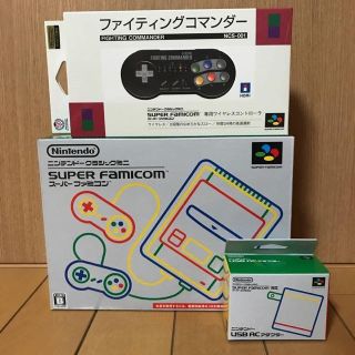 ニンテンドウ(任天堂)の【3点セット】ミニスーパーファミコン+ACアダプター+ファイティングコマンダー(家庭用ゲーム機本体)