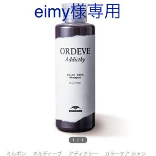 ミルボン(ミルボン)のオルディーブ アディクシー カラーケアシャンプー シルバー 180ml(シャンプー)