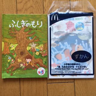 ハッピーセット 図鑑 絵本(絵本/児童書)