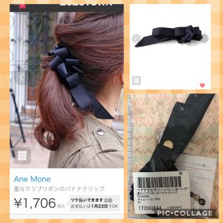 アネモネ(Ane Mone)のアネモネ 新品未使用 重なりリブリボンのバナナクリップ(バレッタ/ヘアクリップ)