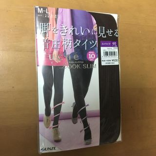 グンゼ(GUNZE)の新品☆グンゼ Tuche 脚をきれいに見せる着圧柄タイツ(タイツ/ストッキング)