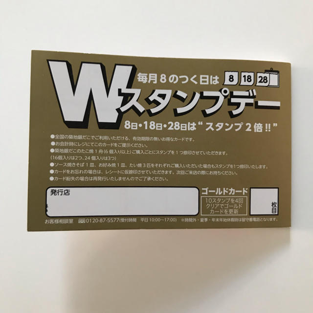 銀だこ ゴールドカード チケットの優待券/割引券(フード/ドリンク券)の商品写真