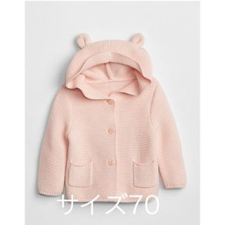 ベビーギャップ(babyGAP)のbaby GAP カーディガン  パーカー 70 ピンク(カーディガン/ボレロ)