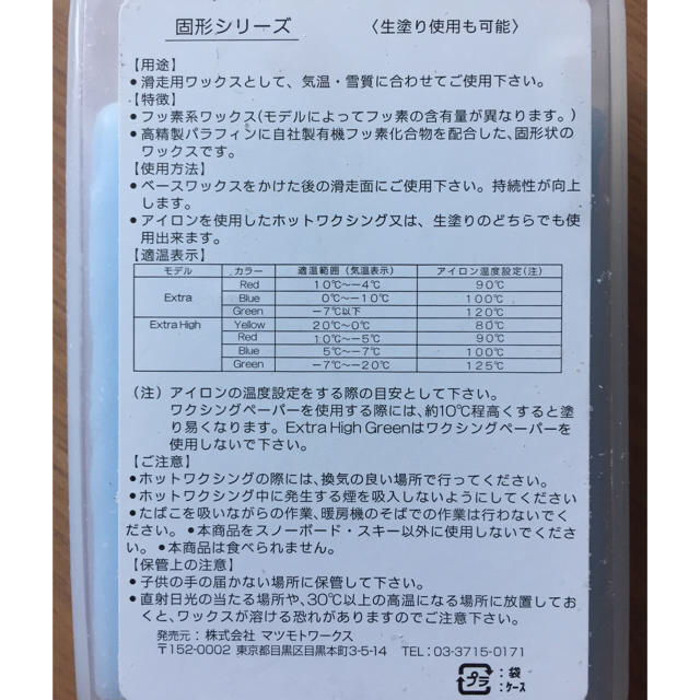 GALLIUM(ガリウム)のマツモトワックスextraフッ素ブルー0〜-10度対応 スポーツ/アウトドアのスノーボード(その他)の商品写真