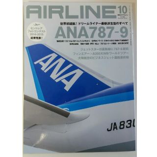 月刊エアライン 2014年10月号 AIRLINE(アート/エンタメ/ホビー)