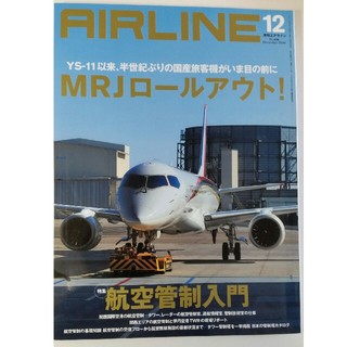 月刊エアライン 2014年12月号 AIRLINE(アート/エンタメ/ホビー)