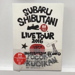 カンジャニエイト(関ジャニ∞)の渋谷すばる LIVE TOUR 2016 歌(初回プレス仕様) [DVD](ミュージック)