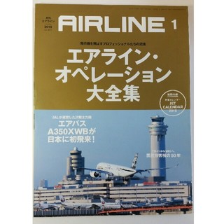 月刊エアライン 2015年1月号 AIRLINE(アート/エンタメ/ホビー)