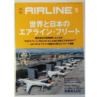 月刊エアライン 2015年5月号 AIRLINE(アート/エンタメ/ホビー)